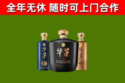 华坪烟酒回收华茅酒.jpg